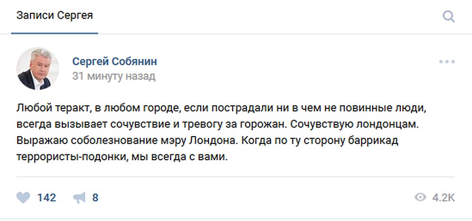 Соболезнования Собянина