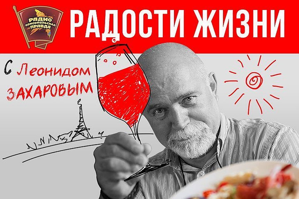 Радости жизни.