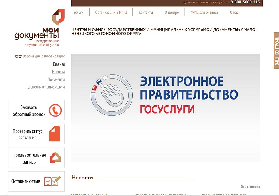 Как узнать статус документа в мфц Как узнать статус документа в мфц