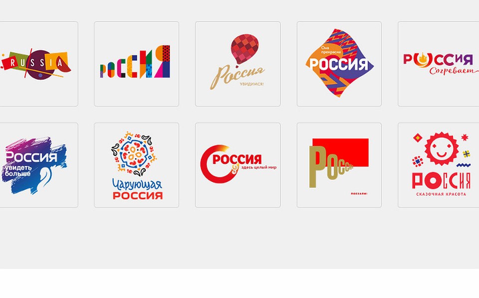 К чемпионату мира по футболу у российского туризма будет свой бренд - один их этих. Фото: http://tourbrand.russia.travel/