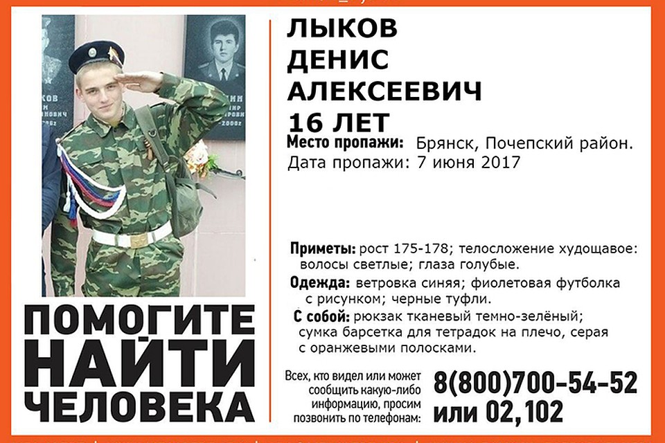 В Брянской области пропал 16-летний Денис Лыков