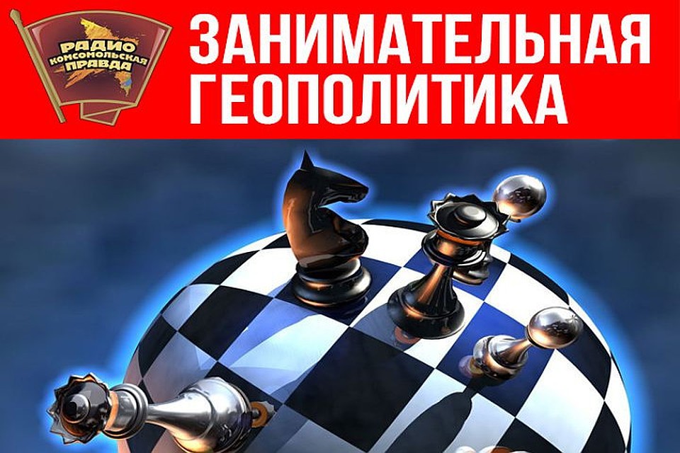 Занимательная геополитика.