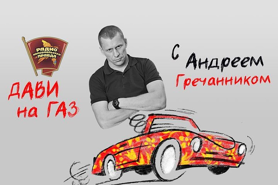 Обсуждаем главные автомобильные новости с Андреем Гречанником и Александром Карабановым