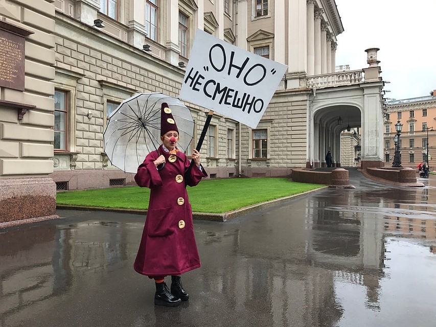 Клоуны из Петербурга вышли протестовать против экранизации романа Стивена Кинга.