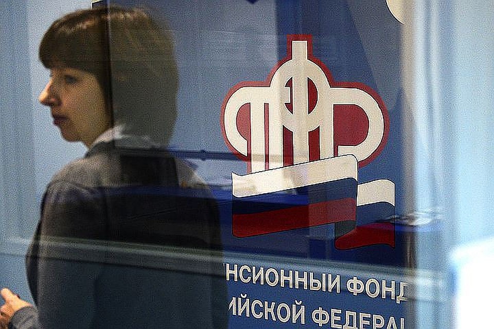 На сегодняшний день дыра в Пенсионном фонде составляет 2 трлн. рублей. Фото: Юрий СМИТЮК/ТАСС