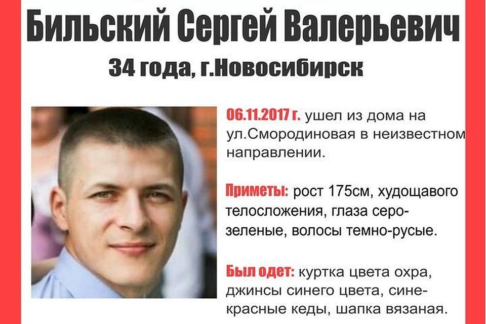 Молодой мужчина пропал в Новосибирске Молодой мужчина пропал в Новосибирске