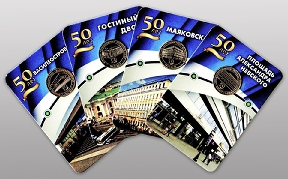 Метрополитен выпустит юбилейные жетоны к 50-летию станций Метрополитен выпустит юбилейные жетоны к 50-летию станций