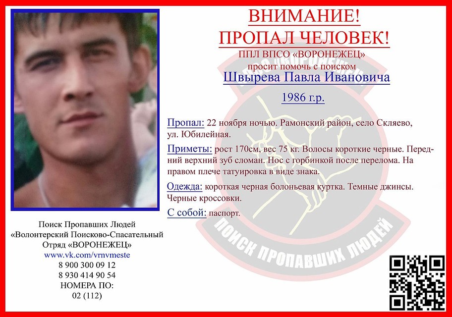 В Воронежской области пропал без вести 31-летний Павел Швырев В Воронежской области пропал без вести 31-летний Павел Швырев