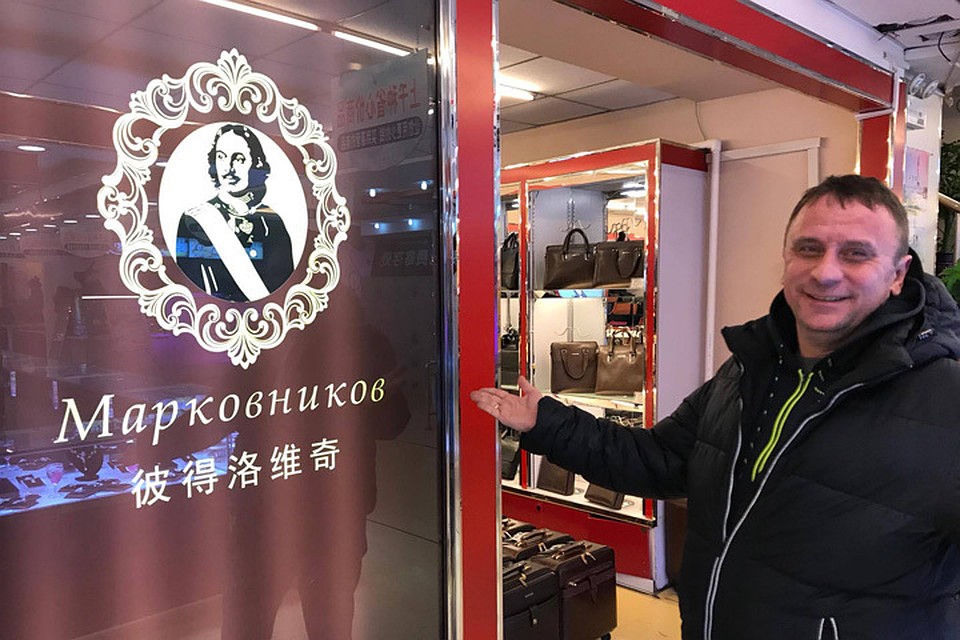 Петр I продает янтарь в Харбине под фамилией Марковников. Справа - наш отважный путешественник Владимир Ворсобин