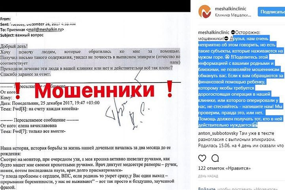 Врачи предупредили сибиряков о мошенниках. Фото: https://www.instagram.com/meshalkinclinic/
