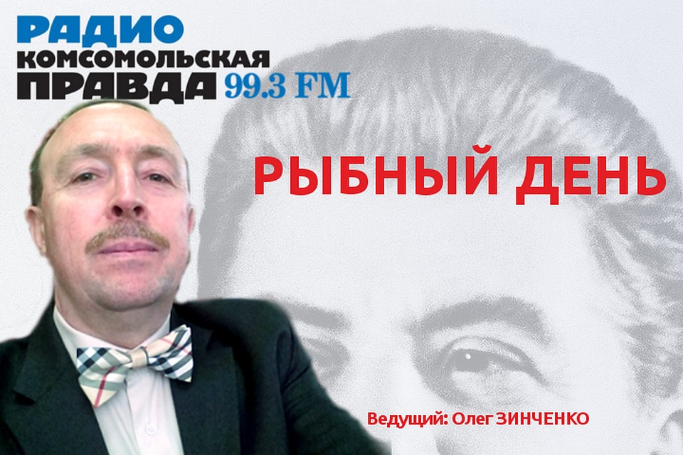 Рыбный день