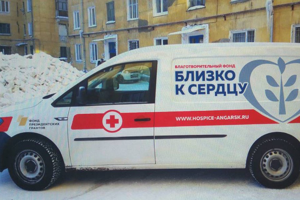 В Ангарске о фонде «Близко к сердцу» знают все Фото предоставлено фондом «Близко к сердцу»