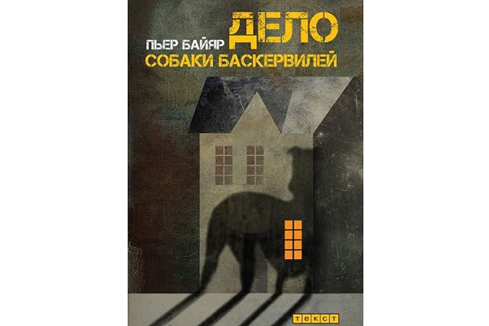 Совершить ошибку может кто угодно. Даже великий сыщик Шерлок Холмс