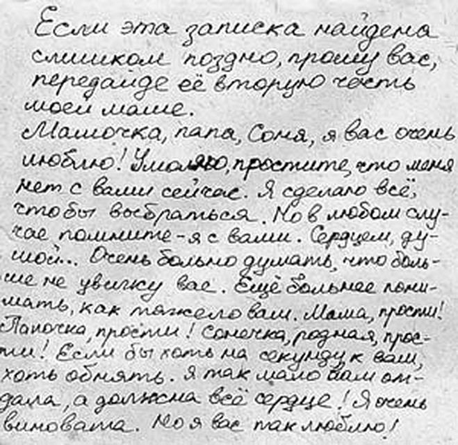 Это вторая часть оставленной под камнем записки. В первой - кто это написал и адрес, по которому ее надо переслать.