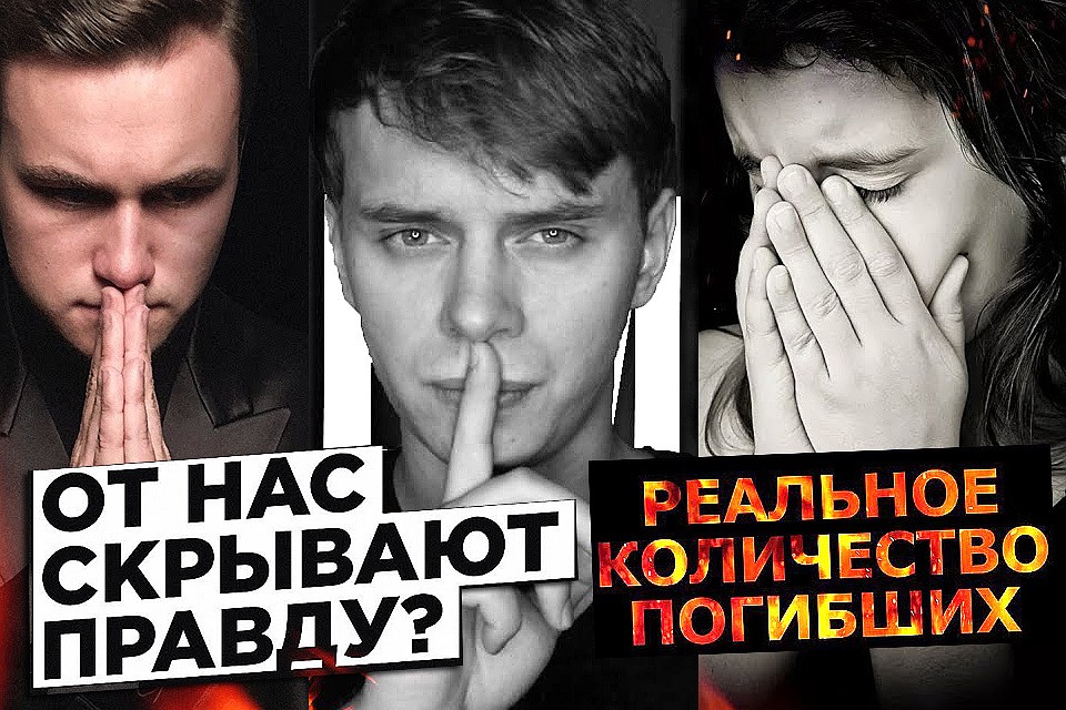 Популярные блогеры превратились в самых настоящих "трупоедов", охотно распространяя информацию о якобы сотнях погибших в Кемерово.