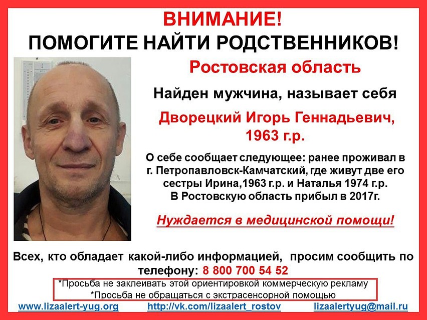 Долгое время он жил в Петропавловске-Камчатском. Фото: "Лиза Алерт Юг".