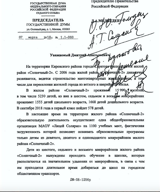 Обращение Вячеслава Володина к Дмитрию Медведеву