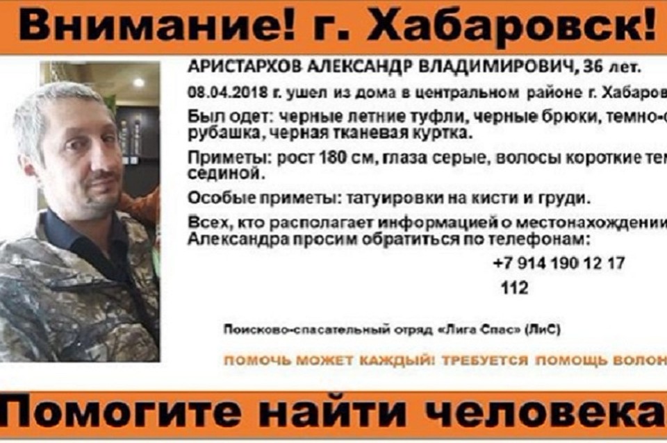 Четвертые сутки в Хабаровске ищут мужчину, который пропал в день Пасхи