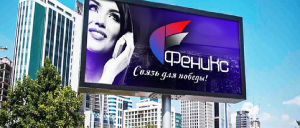 В сети "Феникс" могут возникнуть перебои. Фото: facebook.com