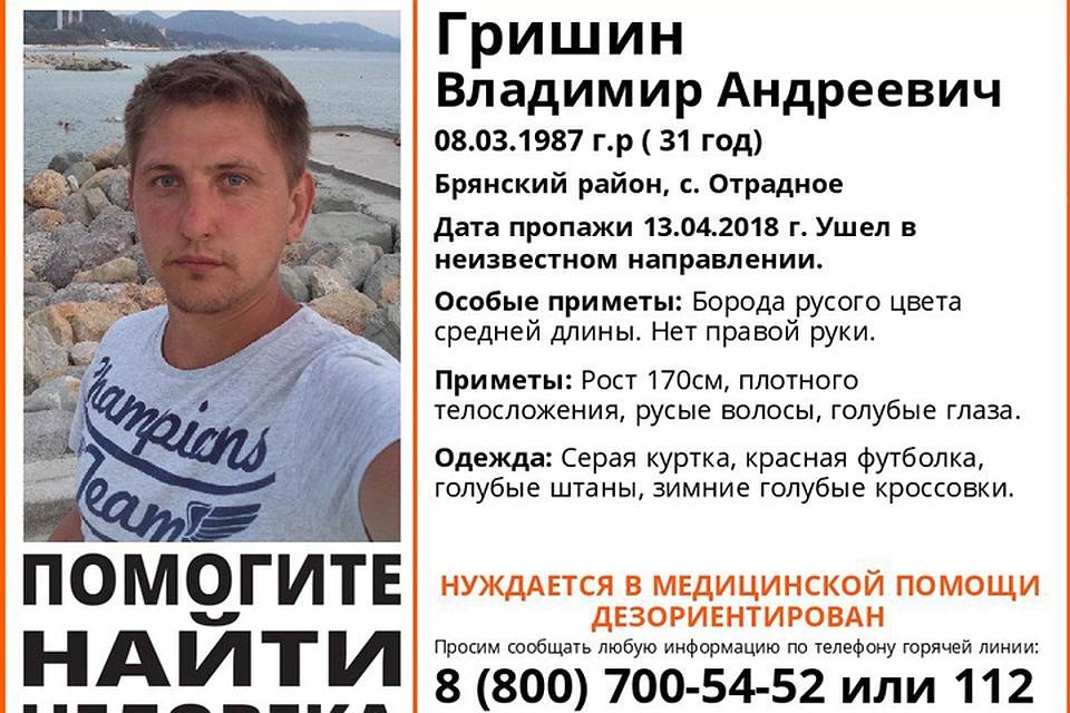 Фото: поисковый отряд "Лиза Алерт" Брянск".