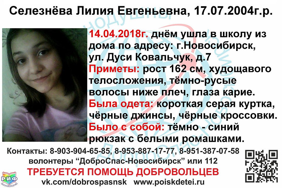 Девочка ушла в школу из дома и с тех пор о ее местонахождении ничего неизвестно