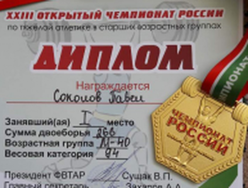 Ямальский силач привез золотую медаль чемпионата России по тяжелой атлетике yamal-sport.ru