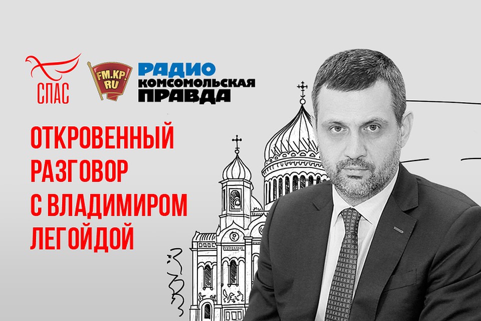 Как гаджеты меняют нашу душу и потребности, обсуждаем в эфире программы «Откровенный разговор с Владимиром Легойдой» на Радио «Комсомольская правда»