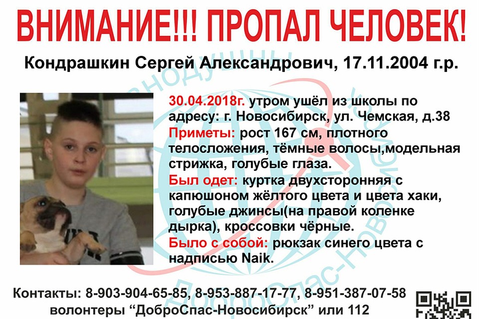 Сергей Кондрашкин утром ушел из школы на улице Чемская и пропал