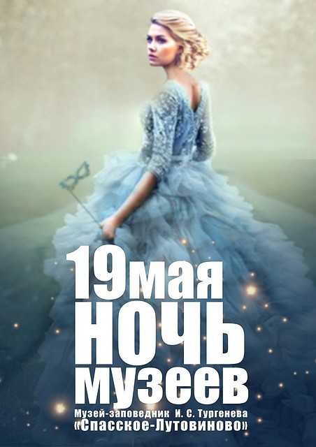19 мая в орловском заповеднике «Спасское-Лутовиново» пройдет весенний маскарад
