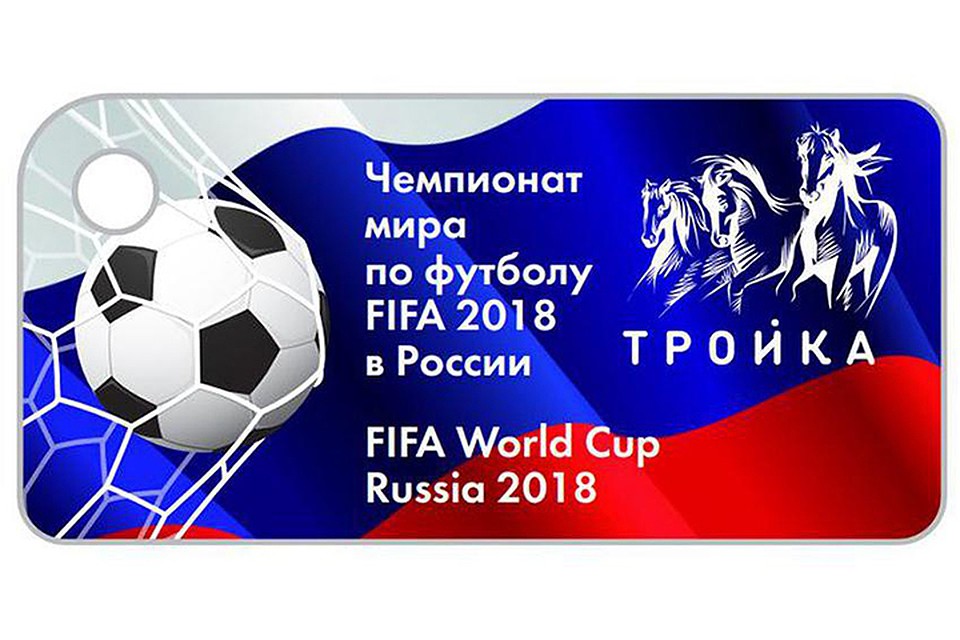Проездные будут оформлены в футбольном стиле специально для чемпионата мира по футболу