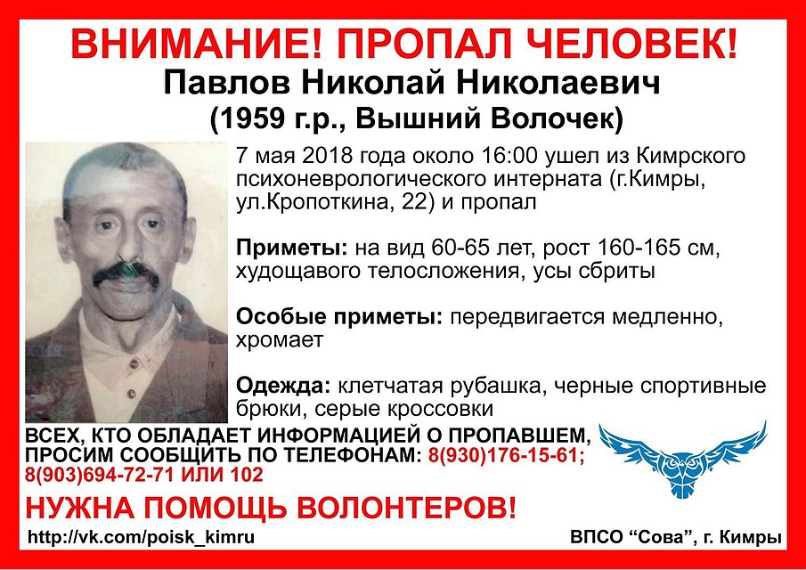 До настоящего времени его местонахождение неизвестно. Фото: ВПСО "Сова"
