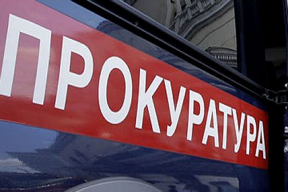 Ход устранения нарушений на контроле в прокуратуре района. Фото: Архив "КП"