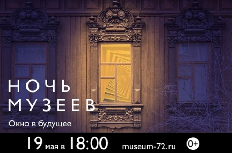 Фото: museum-72.ru