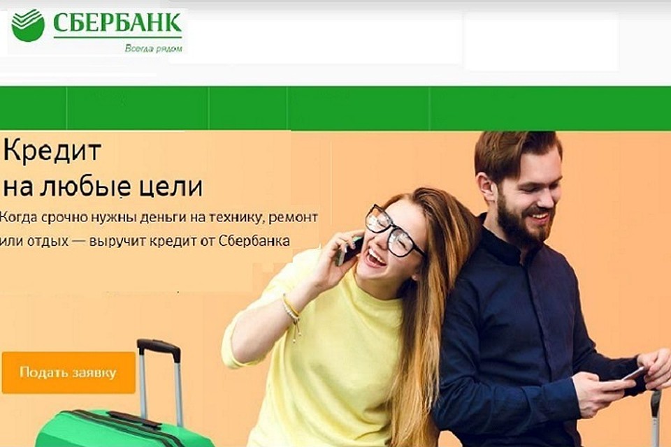 Сбербанк подарит денежный приз за оформление потребительского кредита