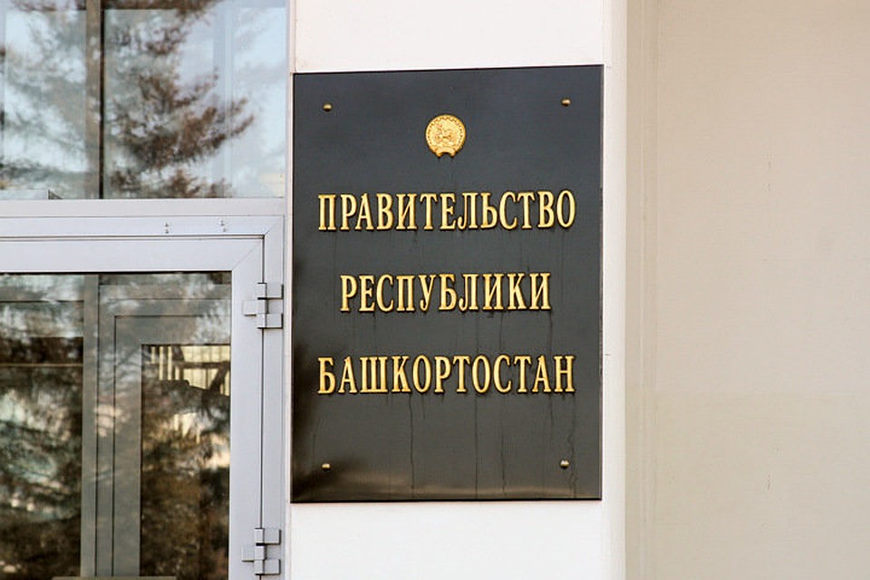 Правительство РБ