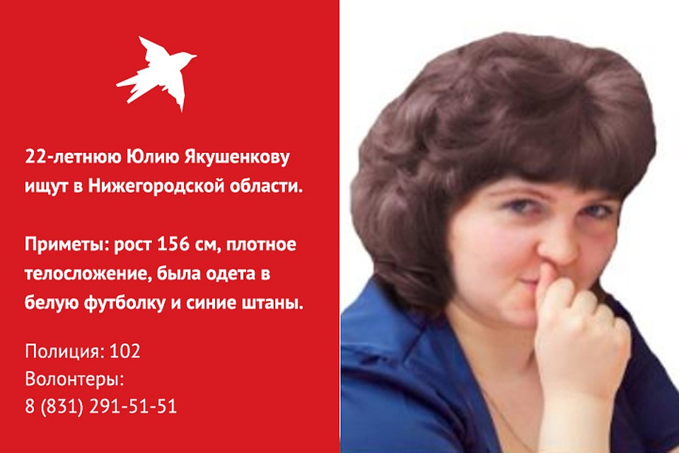 Пропавшую 22-летнюю Юлию Якушенкову ищут в Нижегородской области