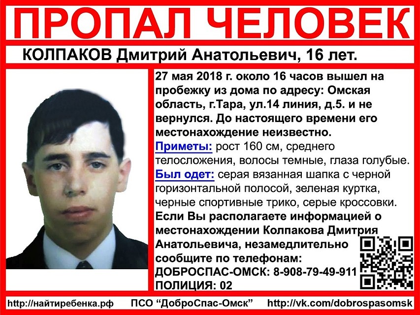 О Диме ничего неизвестно уже четвертые сутки.