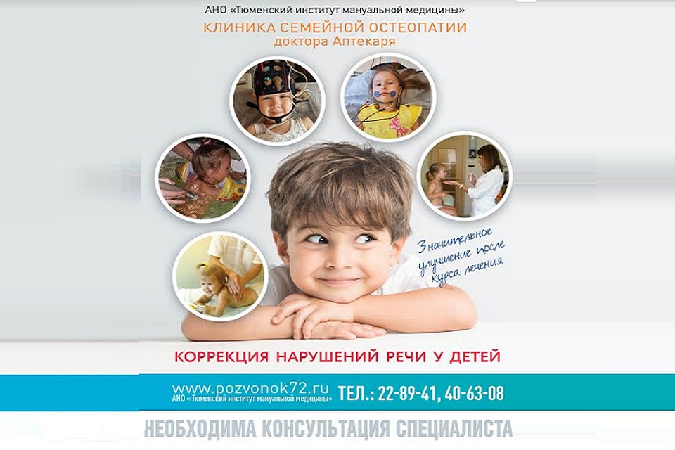 Остеопатическая помощь при задержке речевого развития