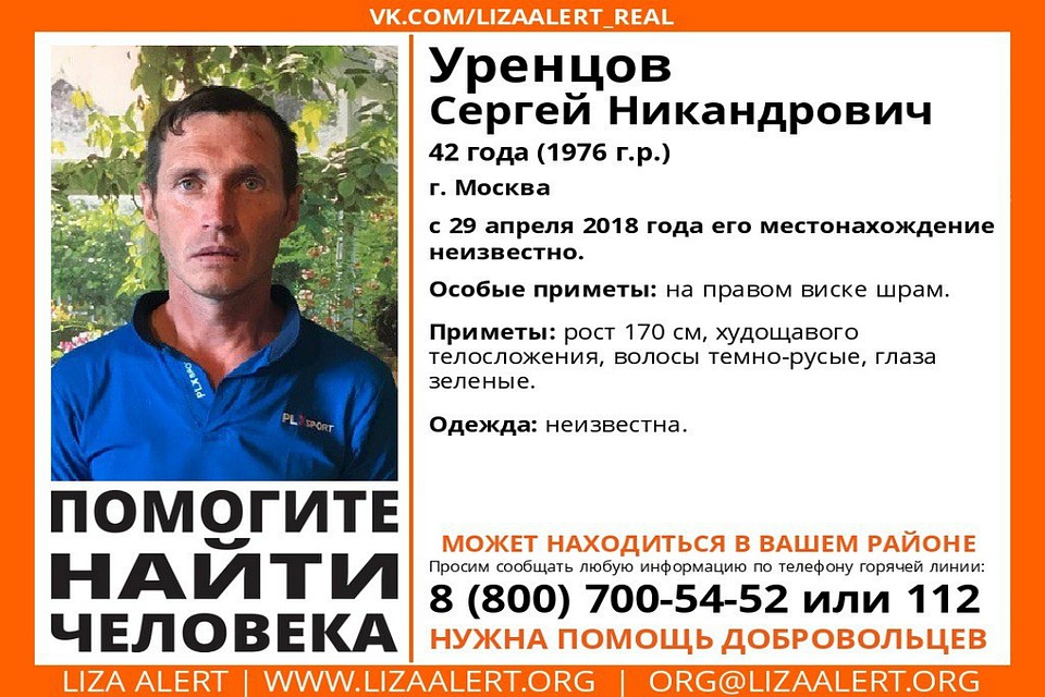 В Москве пропал кировчанин, уехавший на заработки. Фото: lizaalert_kirov