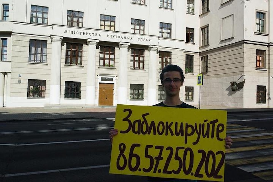 Фото с сайта spring96.org Активиста судят за фотографию с предложением заблокировать сайт МВД