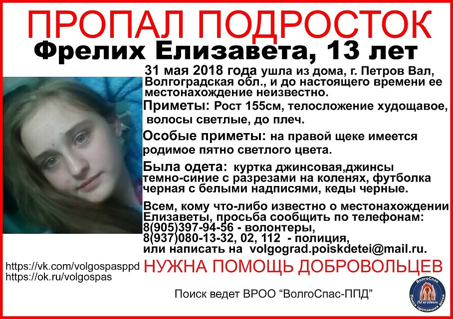 Фото - "ВолгоСпас - поиск пропавших детей"