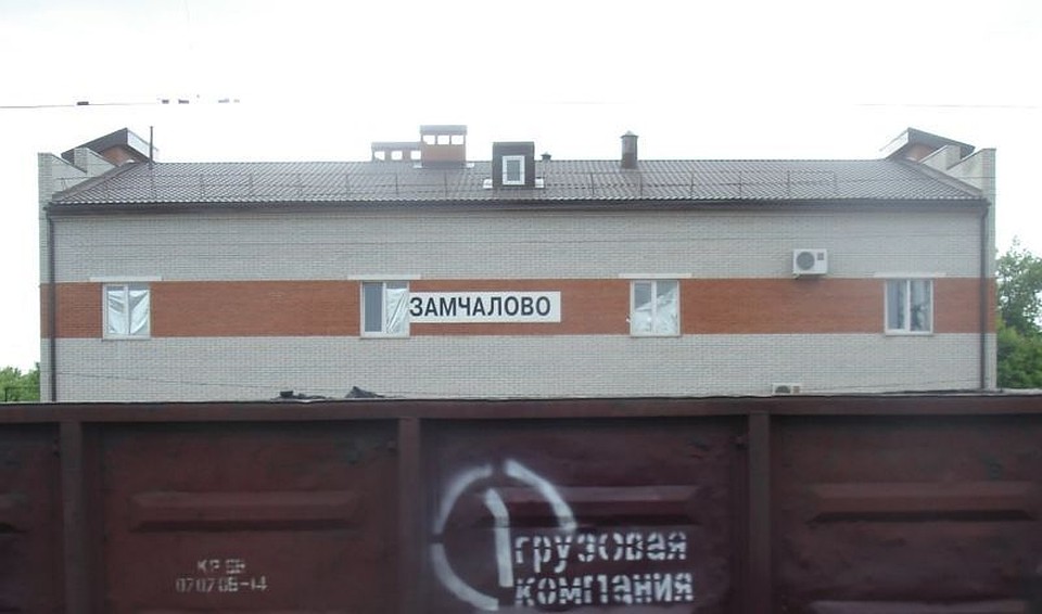 Станция Замчалово. Фото Г. Липунова, wikipedia.org
