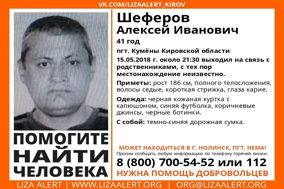 В Кирове разыскивают 41-летнего мужчину. Фото: vk.com/lizaalert_kirov