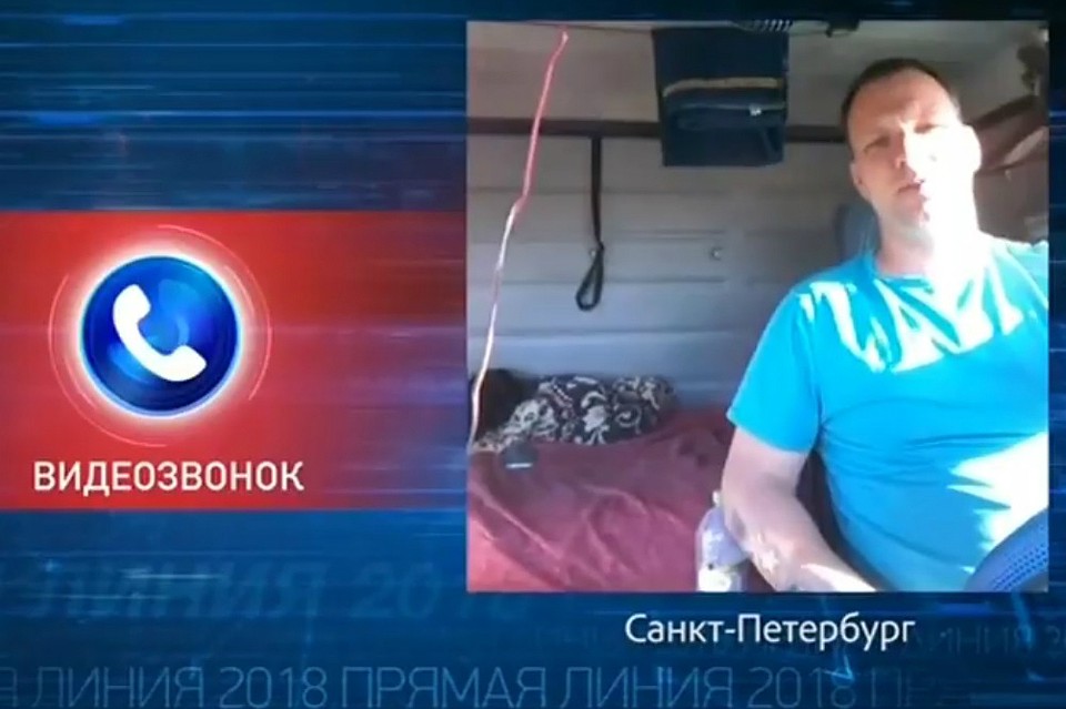 Водитель записал обращение к Путину, не отвлекаясь от работы