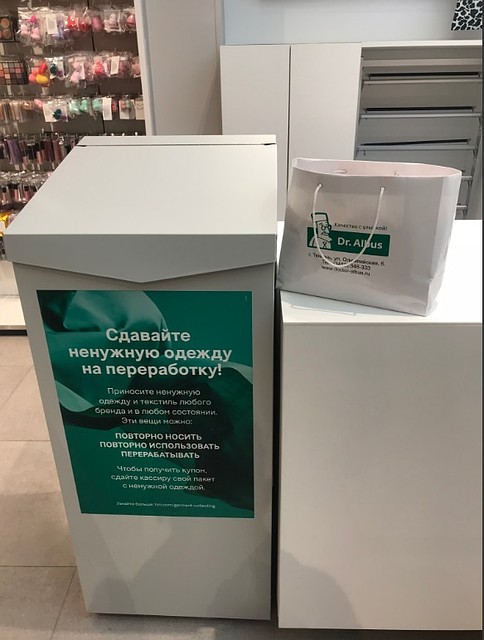 Тюменцев зовут сдать старые вещи на переработку, а в обмен получить скидку