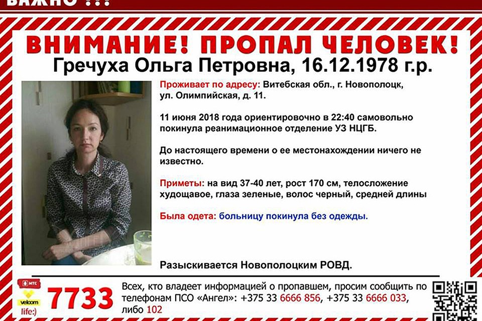Женщина ушла из реанимационного отделения больницы.