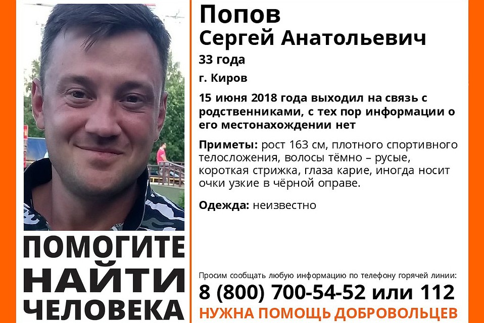 В городе ищут 33-летнего кировчанина. Фото: vk.com/lizaalert_kirov