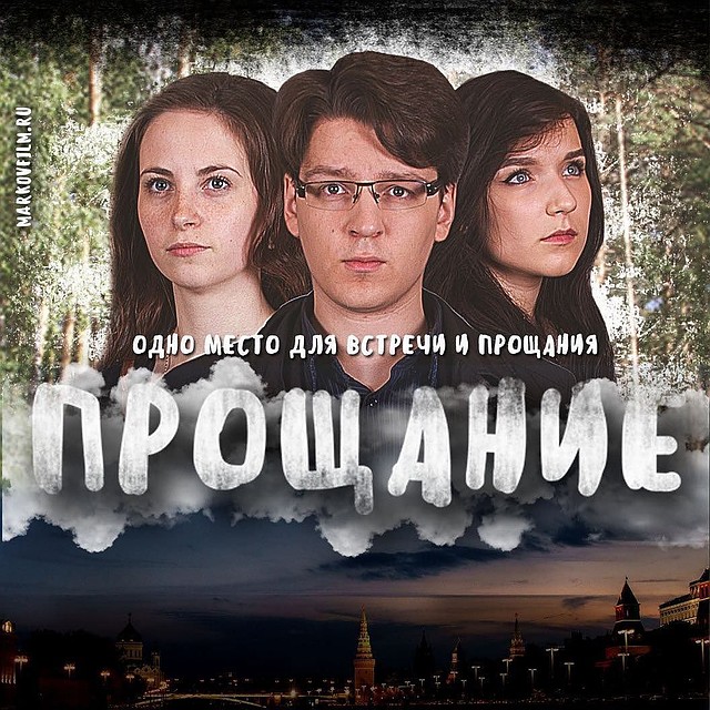 Режиссер Андрей Марков рассказал о фильме «Прощание» на Радио «Комсомольская правда» 92,8 FM. Фото: Андрей МАРКОВ