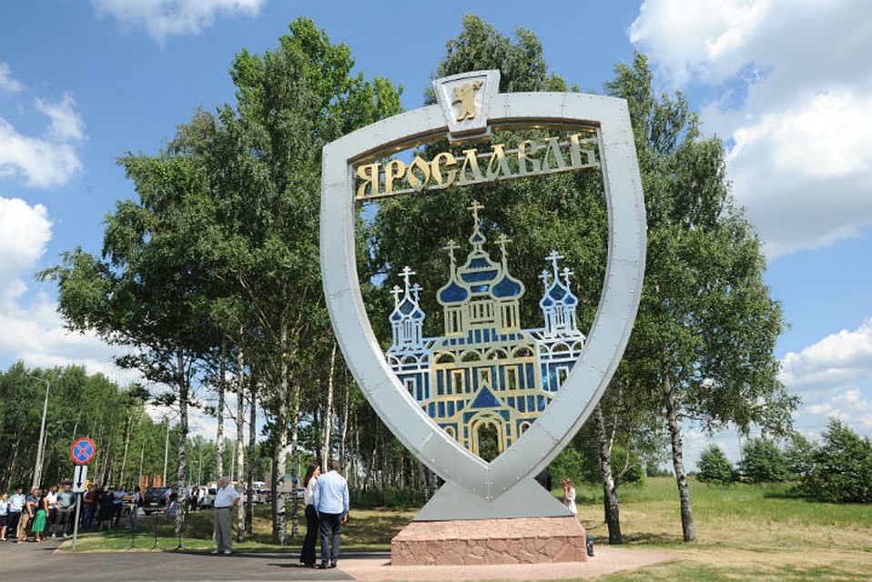 Стелу при въезде из Москвы открыли в Ярославле.