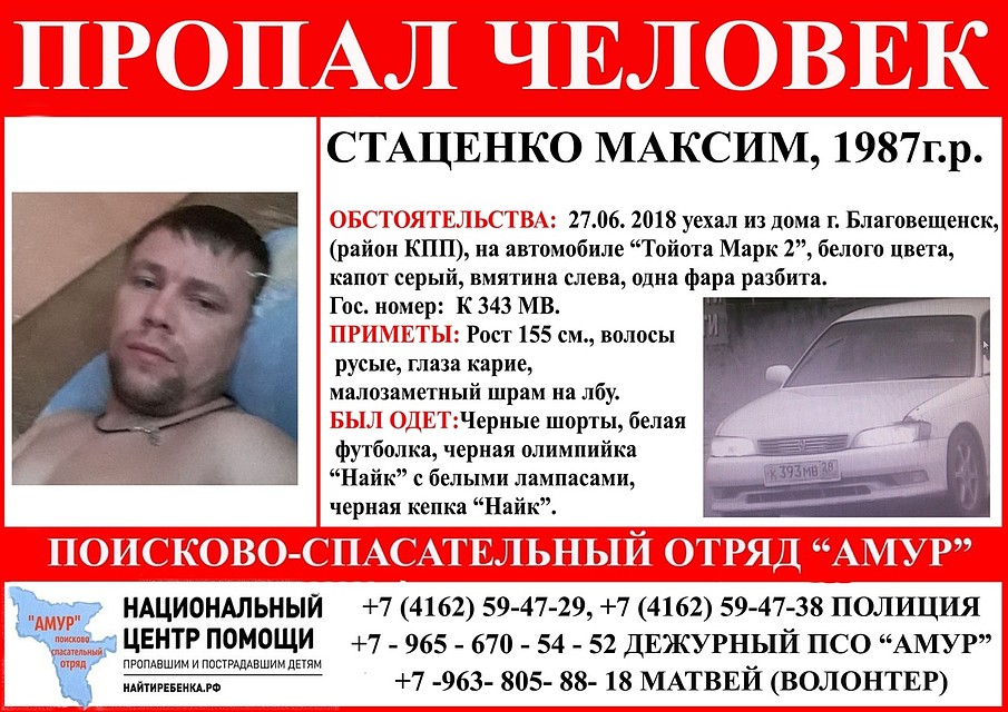 В Благовещенске ищут Максима Стаценко